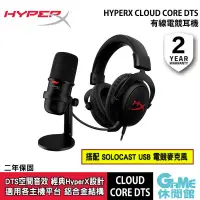 在飛比找蝦皮商城優惠-HyperX Cloud Core DTS 有線電競耳機 +