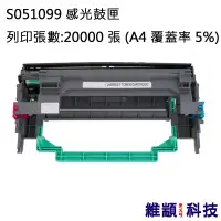 在飛比找松果購物優惠-EPSON S051099 副廠感光鼓匣 適用 EPL 62