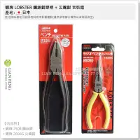 在飛比找Yahoo奇摩拍賣-7-11運費0元優惠優惠-【工具屋】*含稅* 蝦牌 LOBSTER 2508 8" 鋼