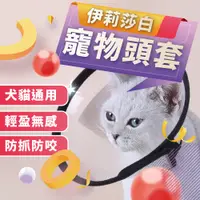 在飛比找蝦皮購物優惠-【尺寸齊全👍】伊莉莎白圈 伊莉莎白頸圈 羞恥圈 貓咪狗狗軟頭