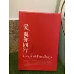 愛，與你同行/LOVE,WITH YOU ALWAYS/宋晶宜/四塊玉文創