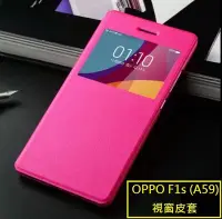 在飛比找Yahoo!奇摩拍賣優惠-OPPO F1s 皮套 OPPO F1s (A59)專用視窗