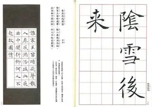 褚遂良楷書集唐詩 1