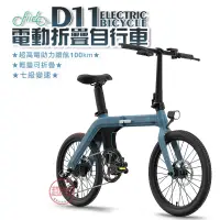 在飛比找蝦皮商城優惠-FIIDO D11電動腳踏車 輕型17KG 20吋胎 3段電