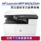 【HP】LaserJet MFP M42625dn A3商用雙面黑白雷射多功能事務機(無傳真功能)