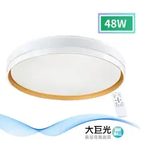 在飛比找momo購物網優惠-【大巨光】現代風LED 48W 吸頂燈-中_LED(LW-1