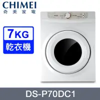 在飛比找PChome24h購物優惠-CHIMEI奇美 7KG好心晴乾衣機 DS-P70DC1~含