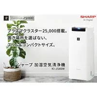 在飛比找PChome商店街優惠-日本公司貨 夏普 SHARP KI-JS40 9坪