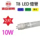 【20入】東亞 T8 10W 2尺 LED 燈管