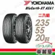 【YOKOHAMA 橫濱】輪胎橫濱AE61-2355520吋_235/55/20_二入組(車麗屋)