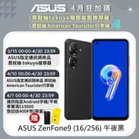 在飛比找PChome24h購物優惠-ASUS ZenFone 9 (16G/256G) 午夜黑