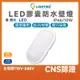 舞光LED 10W膠囊壁燈 防水 防塵 IP66 抗UV 白光 暖白光 戶外燈 庭園燈