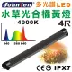 【中藍行】多光譜LED水族燈 水草光合橘黃燈 CS080-3(水族 跨燈 燈 燈具 照明 LED 多光譜)