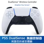 PS5 DUALSENSE 無線控制器 手把 把手 SONY