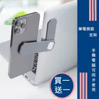 在飛比找PChome24h購物優惠-【買一送一】筆電側面支架/手機視訊支架(3C產品 3C用品)