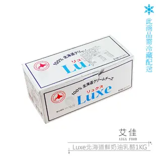 【艾佳】Luxe北海道鮮奶油乳酪1kg【低溫配送】