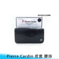 在飛比找Yahoo!奇摩拍賣優惠-【台南/面交】Pierre Cardin 5.5吋/6吋 皮