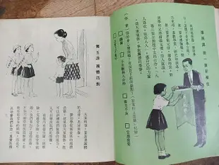 庄腳柑仔店~早期國小健康教育課本第九冊民國58年8月初版.60年8月三版.國立編譯館