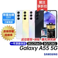 在飛比找蝦皮商城優惠-三星 SAMSUNG Galaxy A55 5G 送空壓殼+