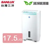 在飛比找樂天市場購物網優惠-SANLUX台灣三洋 17.5L 清淨除濕機 SDH-175