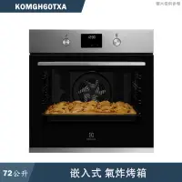 在飛比找蝦皮商城優惠-Electrolux伊萊克斯【KOMGH60TXA】60公分