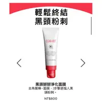 在飛比找蝦皮購物優惠-全新 💯克蘭詩 Clarins 黑頭掰掰淨化面膜 50ml 