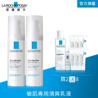 在飛比找PChome24h購物優惠-【熱銷組】理膚寶水 多容安舒緩濕潤乳液 40mlx2