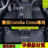 在飛比找蝦皮購物優惠-豐田Corolla Cross腳踏墊 Corolla Cro