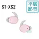 平廣 SOUL ST-XS2 櫻花粉紅色 藍芽耳機 公司貨保固一年 粉紅色 2代 真無線 另售CF2 RELAYS