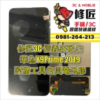 在飛比找蝦皮購物優惠-華為Y9Prime2019螢幕總成 液晶 LCD 總成 手機