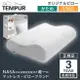 丹麥製 TEMPUR 丹普 原創感溫枕 (3尺寸) 日本正規品