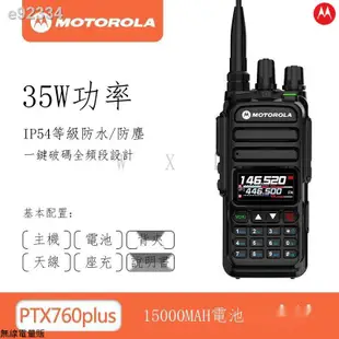 【開發票】摩托羅拉 對講機手扒雞 Motorola 無線電 一鍵對頻 手持數位頻 戶外船用高頻航空350段 usb充電