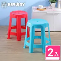 在飛比找momo購物網優惠-【KEYWAY 聯府】百固六腳備用椅-2入 紅/藍(塑膠椅 