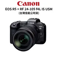 在飛比找蝦皮商城優惠-Canon EOS R5 + RF 24-105mm f4L