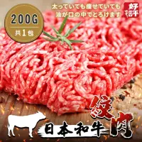 在飛比找momo購物網優惠-【海肉管家】日本和牛絞肉(3包_200g/包)