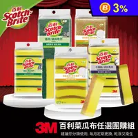 在飛比找生活市集優惠-【3M】百利菜瓜布任選組(爐鍋具/茶杯/餐具)