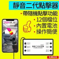 在飛比找樂天市場購物網優惠-【台灣12H快速出貨 保固】手機屏幕自動點擊器 點擊神器 網