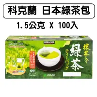 在飛比找蝦皮商城優惠-科克蘭 日本綠茶包 1.5公克 X 100入 免運附發票 最