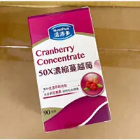 在飛比找蝦皮購物優惠-活沛多 50X濃縮蔓越莓膠囊90粒