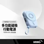 HANG 無線磁吸行動電源 10000MAH可充AIRPODS 20W含自帶線 迷你輕便 PD+QC快充 通過安全認證