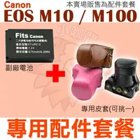 在飛比找樂天市場購物網優惠-【配件套餐】 Canon EOS M10 M100 配件套餐