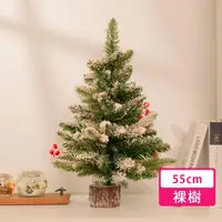在飛比找momo購物網優惠-【摩達客】55cm頂級霜冰藍雪國原木底座聖誕樹裸樹/不含配件