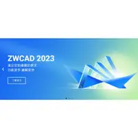 在飛比找蝦皮購物優惠-ZWCAD 2025 繪圖軟體【訂價僅供參考,最優惠問我】