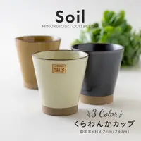 在飛比找樂天市場購物網優惠-日本製 Soil錐形水杯 290ml 有田燒 水杯 茶杯 咖