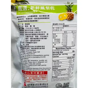 台灣一番 鳳梨乾/ 香橙片/黃金柚子皮/芭樂乾150g/包