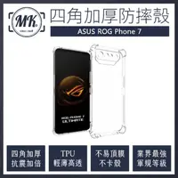 在飛比找momo購物網優惠-【MK馬克】ASUS ROG Phone7 四角加厚軍規氣墊