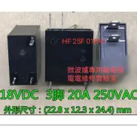 在飛比找蝦皮購物優惠-台灣現貨 微波爐維修專用 全新原装 HF25F JQC-25