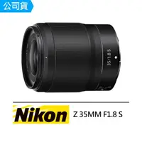 在飛比找momo購物網優惠-【Nikon 尼康】NIKKOR Z 35mm F1.8S 