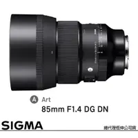 在飛比找PChome24h購物優惠-SIGMA 85mm F1.4 DG DN Art for 