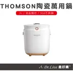 【最好購】現貨附發票~THOMSON 微電腦舒肥陶瓷萬用鍋 TM-SAP02 電鍋 湯鍋 蒸鍋 電子鍋 不占空間